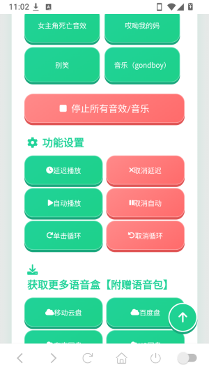 老牧师语音盒截图0