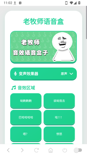 老牧师语音盒截图1