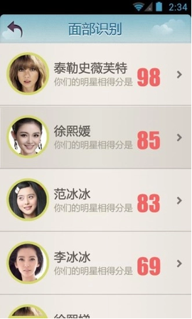 明星脸测试软件截图2