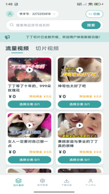 DNR视频速取宝截图0