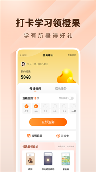 简橙截图4