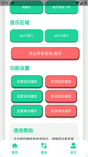 abci语音盒截图0