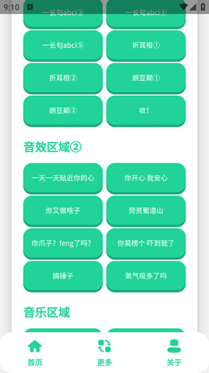 abci语音盒截图1