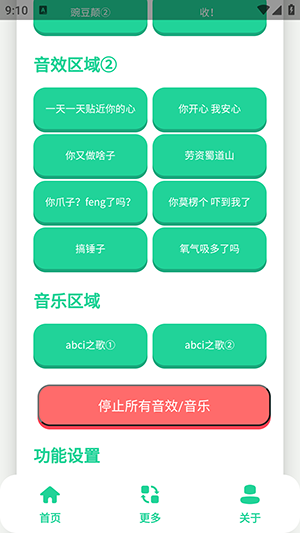 abci语音盒截图2