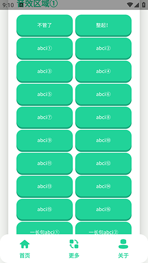 abci语音盒截图3