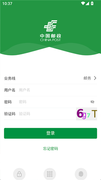 邮客行截图0