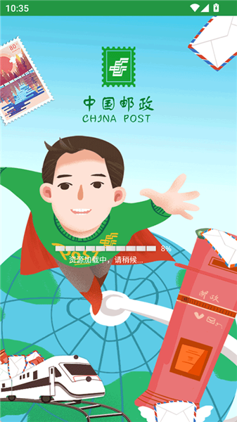 邮客行截图2