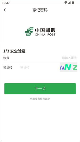 邮客行截图3