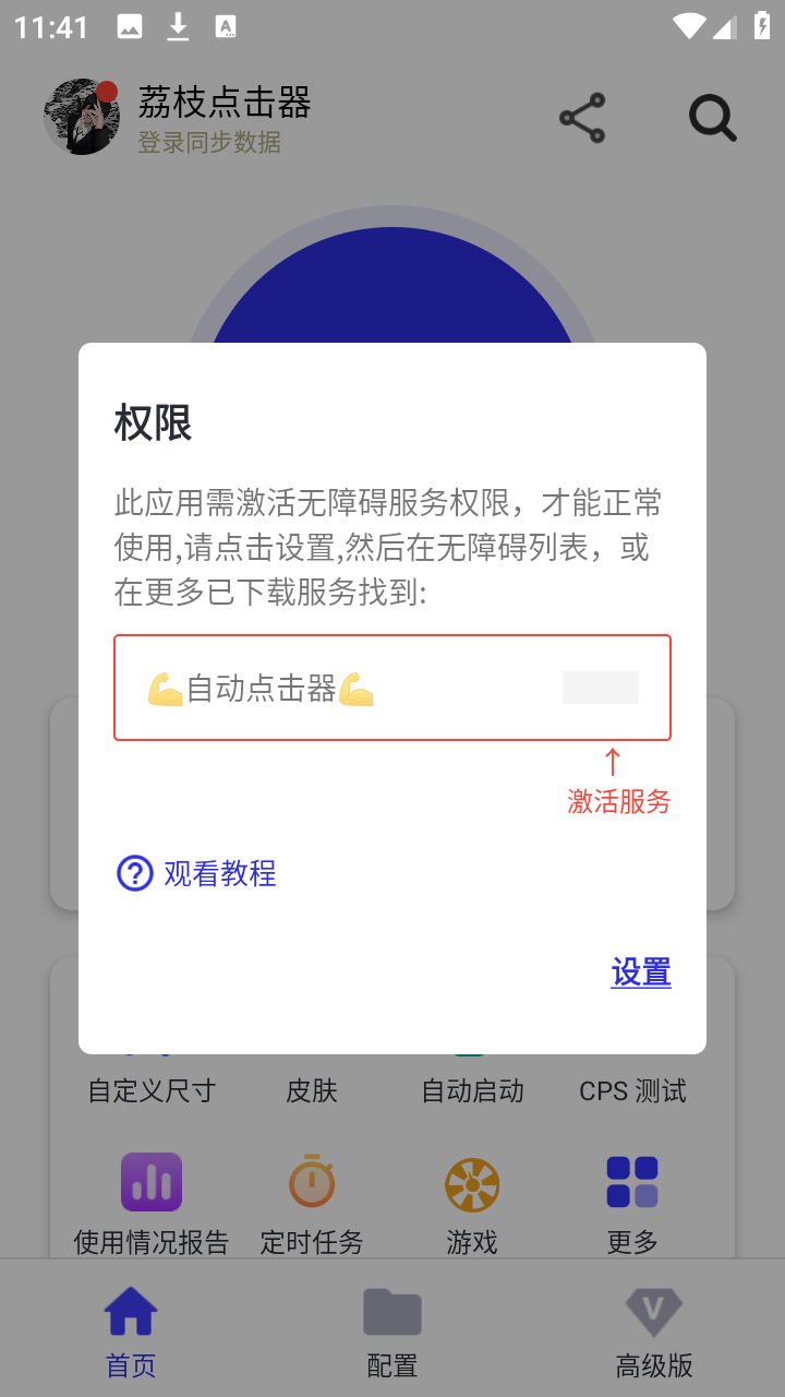 荔枝点击器截图3