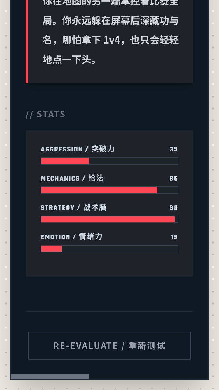 VCTI2026职业选手倾向测试截图2