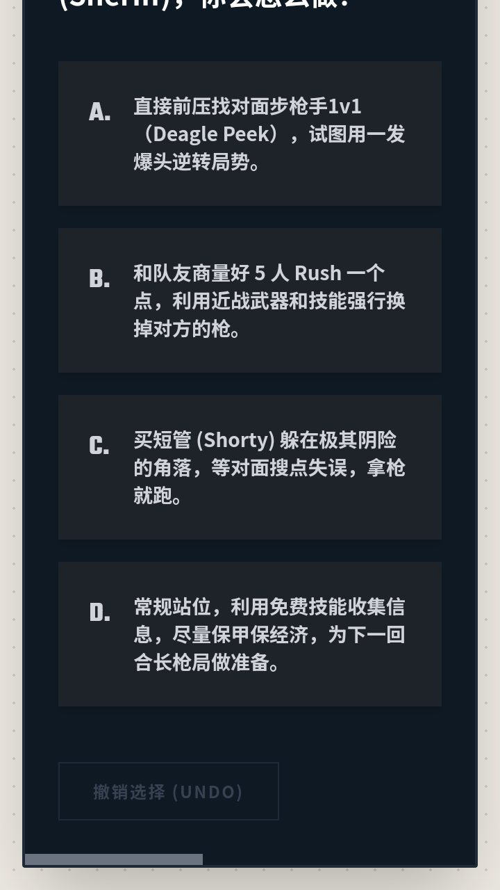 VCTI2026职业选手倾向测试截图3