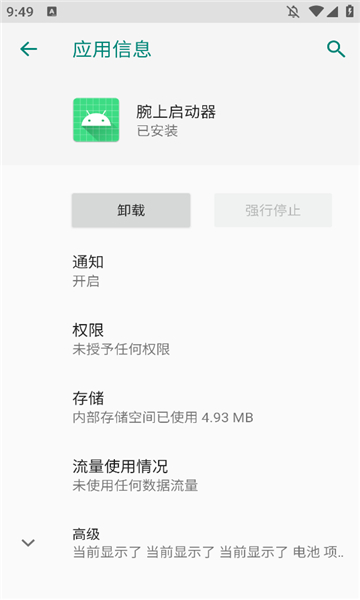 小天才启动器截图3