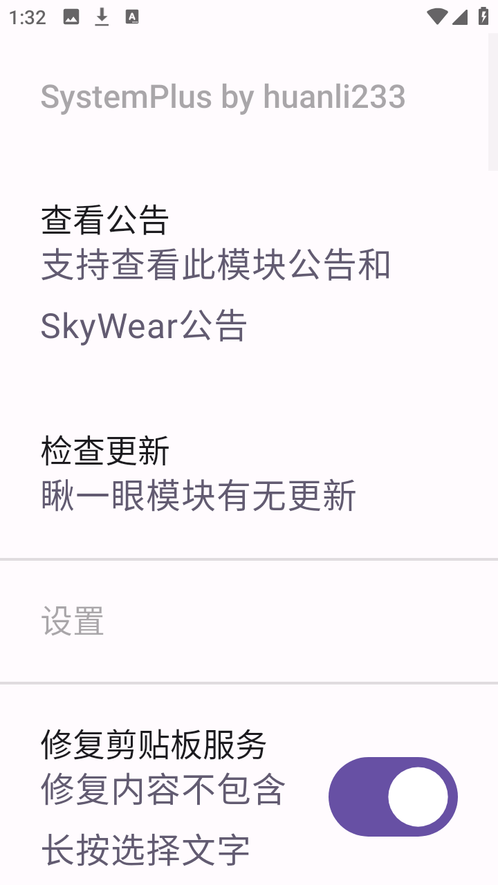 systemplus模块截图2