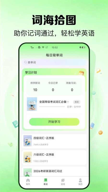 外语鹅截图0