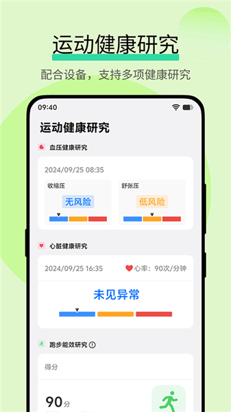 vivo运动健康研究截图0