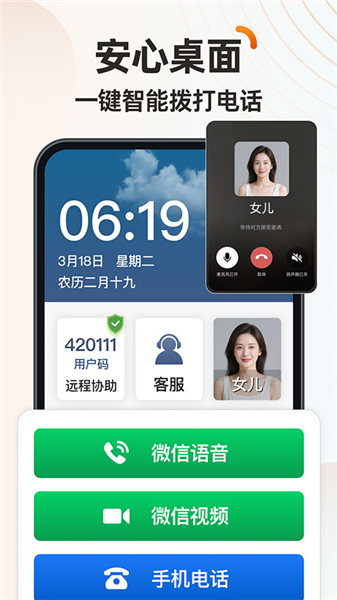 伴伴守护桌面截图0