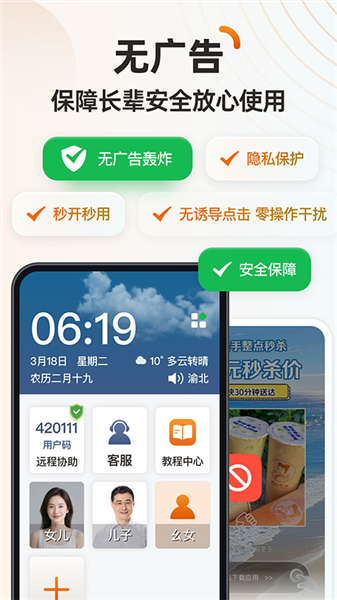 伴伴守护桌面截图4