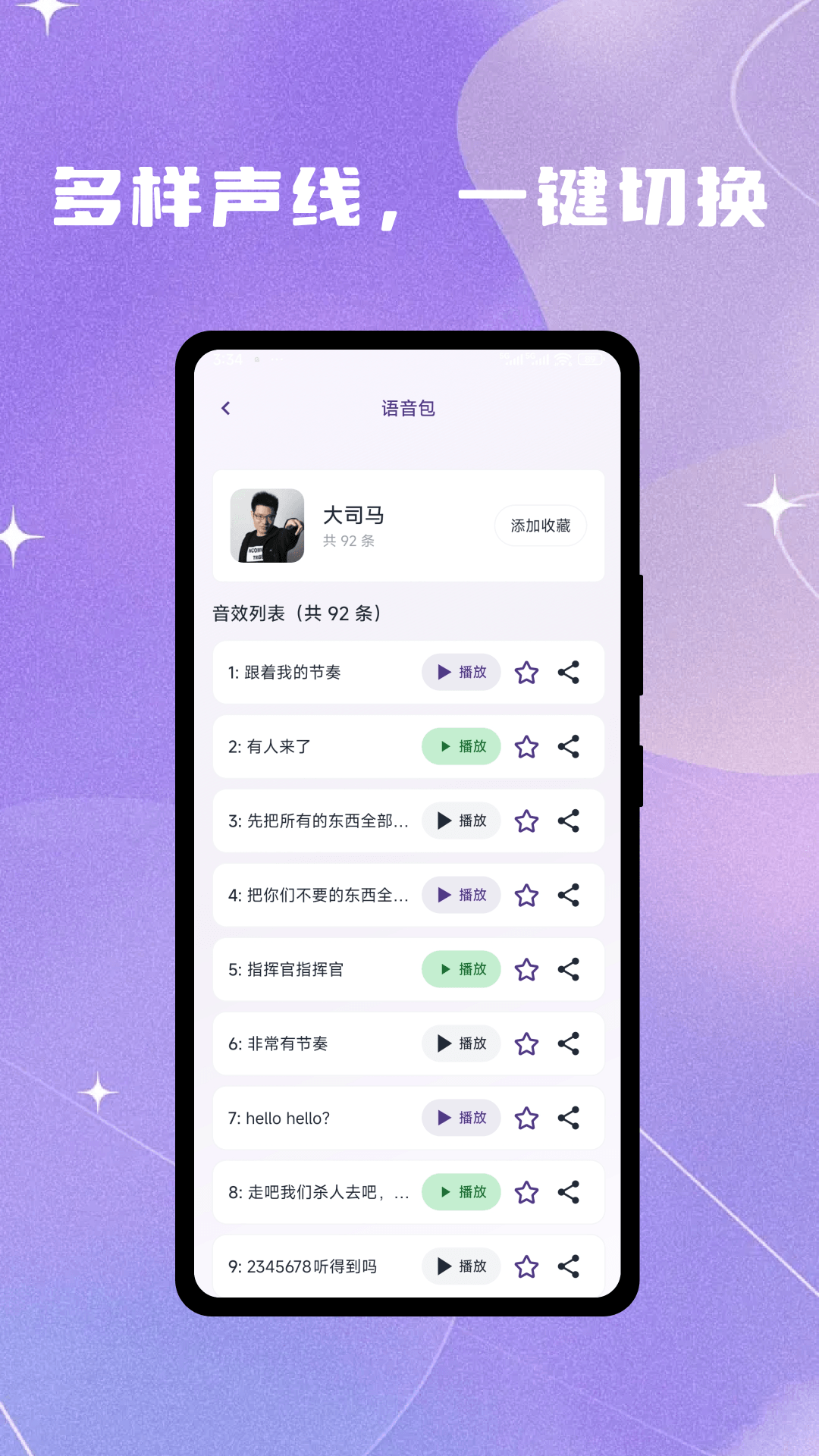 灵变语音变声器截图0