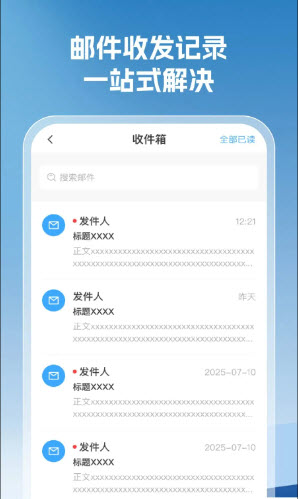 企信邮箱大全截图2