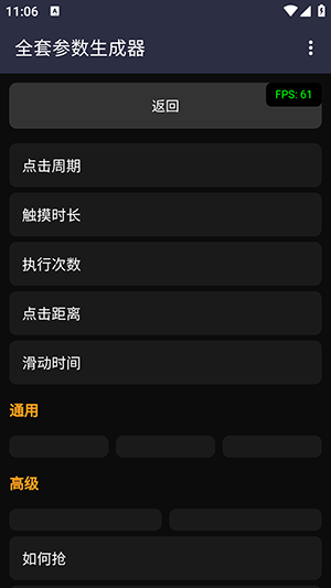 全套参数生成器截图0