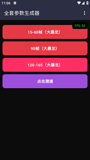 全套参数生成器截图3