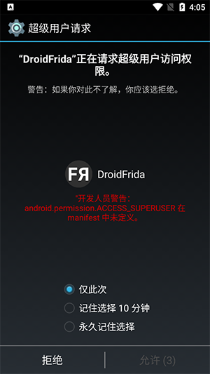 DroidFrida截图3