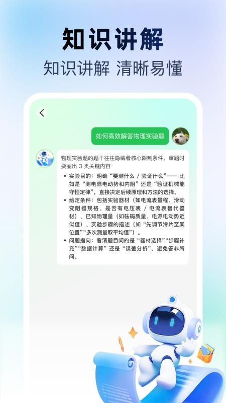 AI陪伴学习截图1