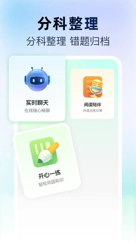 AI陪伴学习截图2
