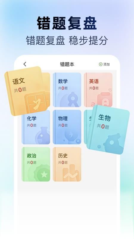 AI陪伴学习截图3
