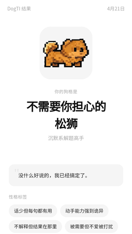 MBTI小狗人格测试截图2