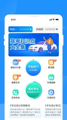 驾考题库学车截图0