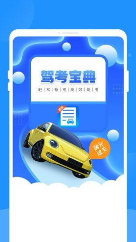 驾考题库学车截图1