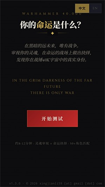 战锤40k人格测试截图0