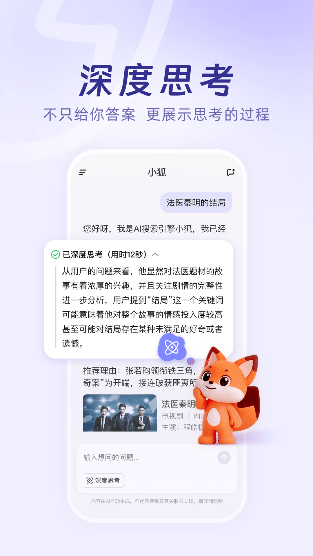 小狐ai截图0