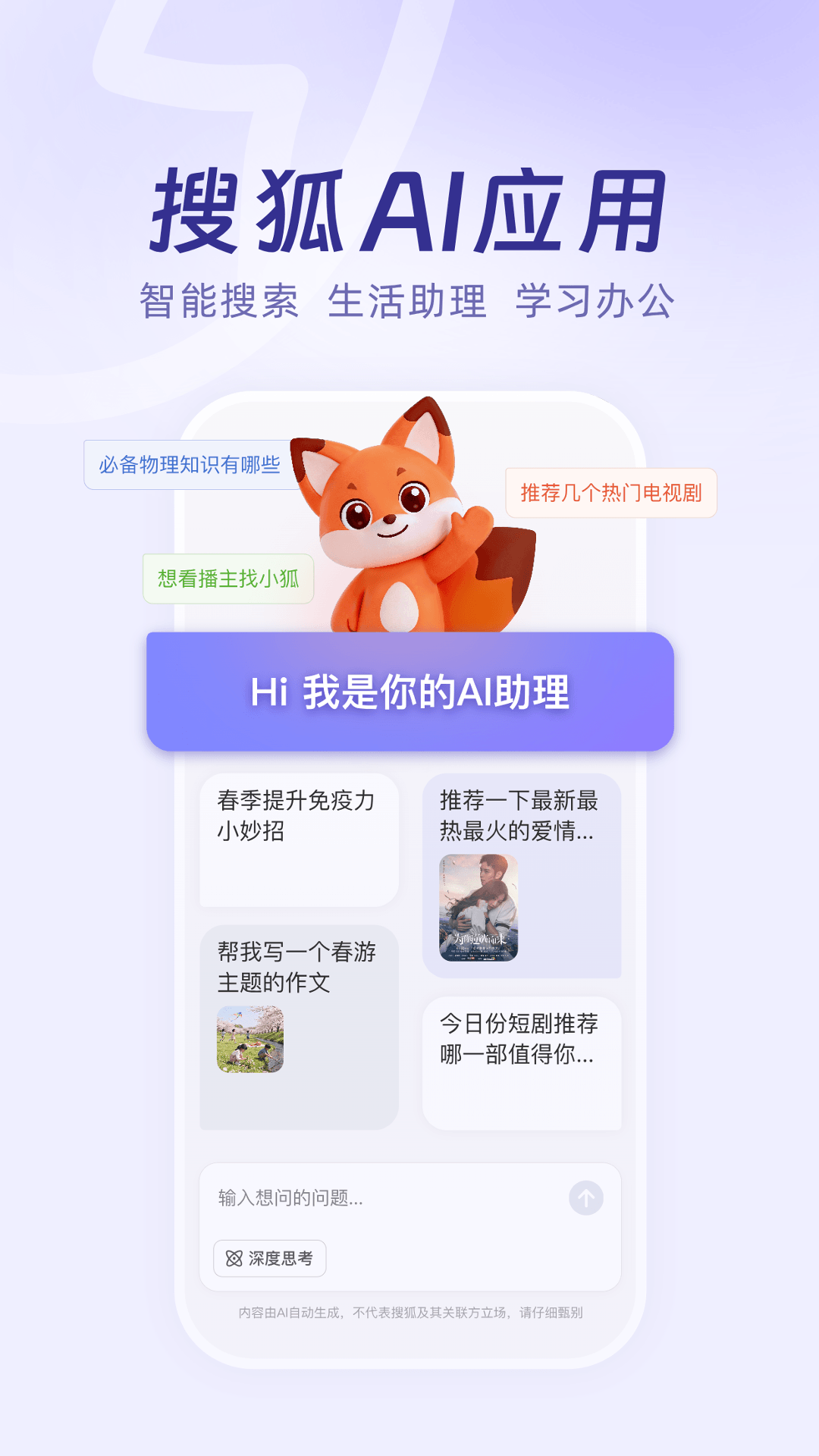 小狐ai截图1