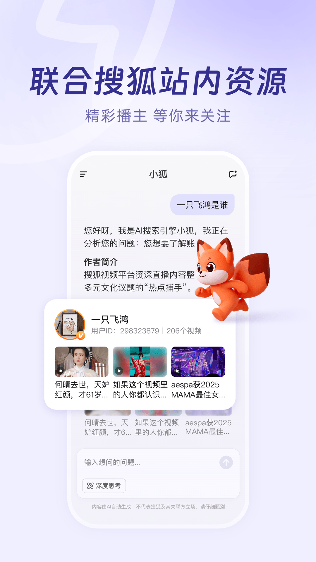 小狐ai截图2