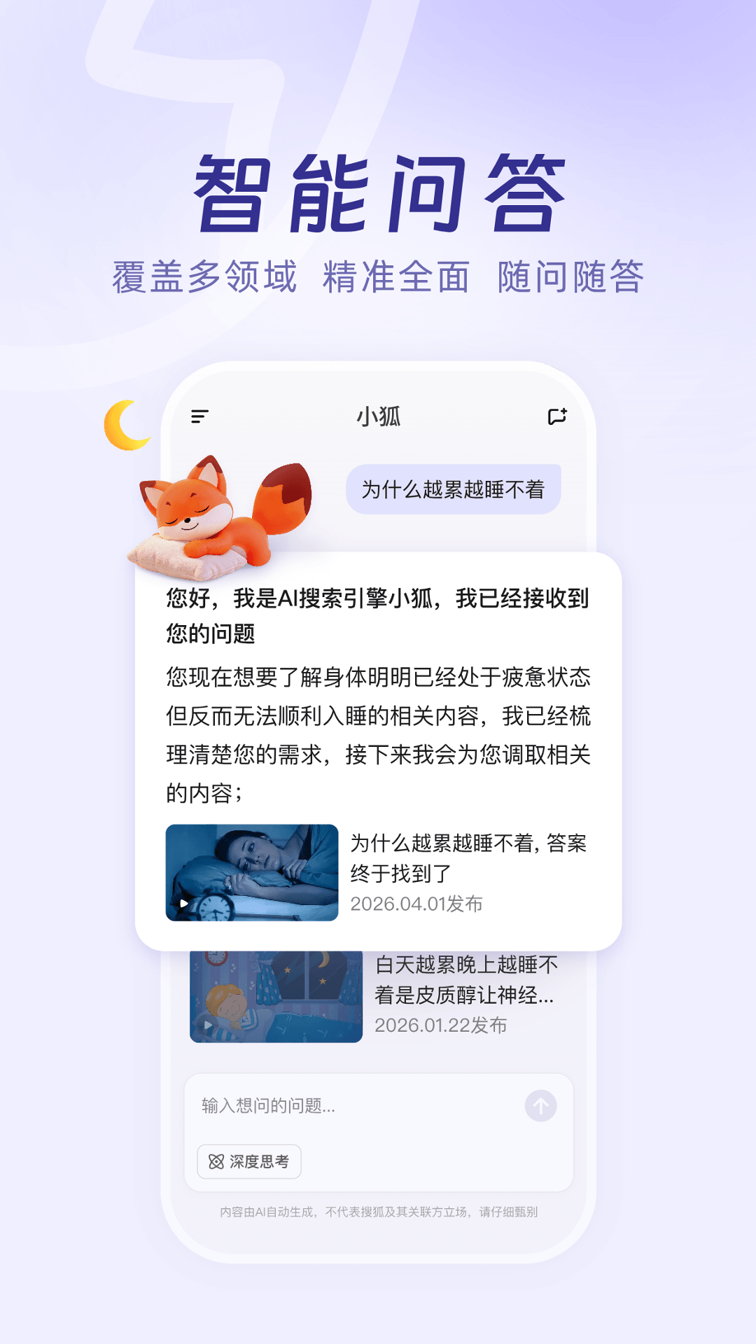 小狐ai截图3