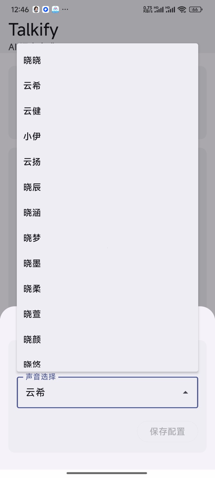 Talkify截图2