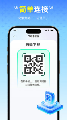 免费换机工具截图0