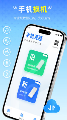 免费换机工具截图1