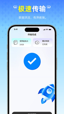 免费换机工具截图2