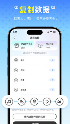 免费换机工具截图3