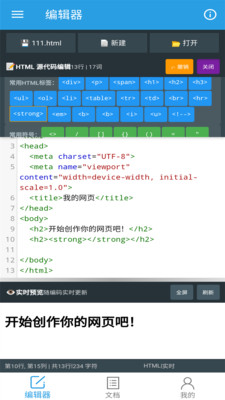 口袋HTML编辑器截图0