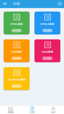 口袋HTML编辑器截图1