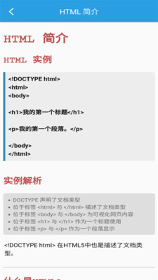 口袋HTML编辑器截图2