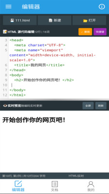 口袋HTML编辑器截图3