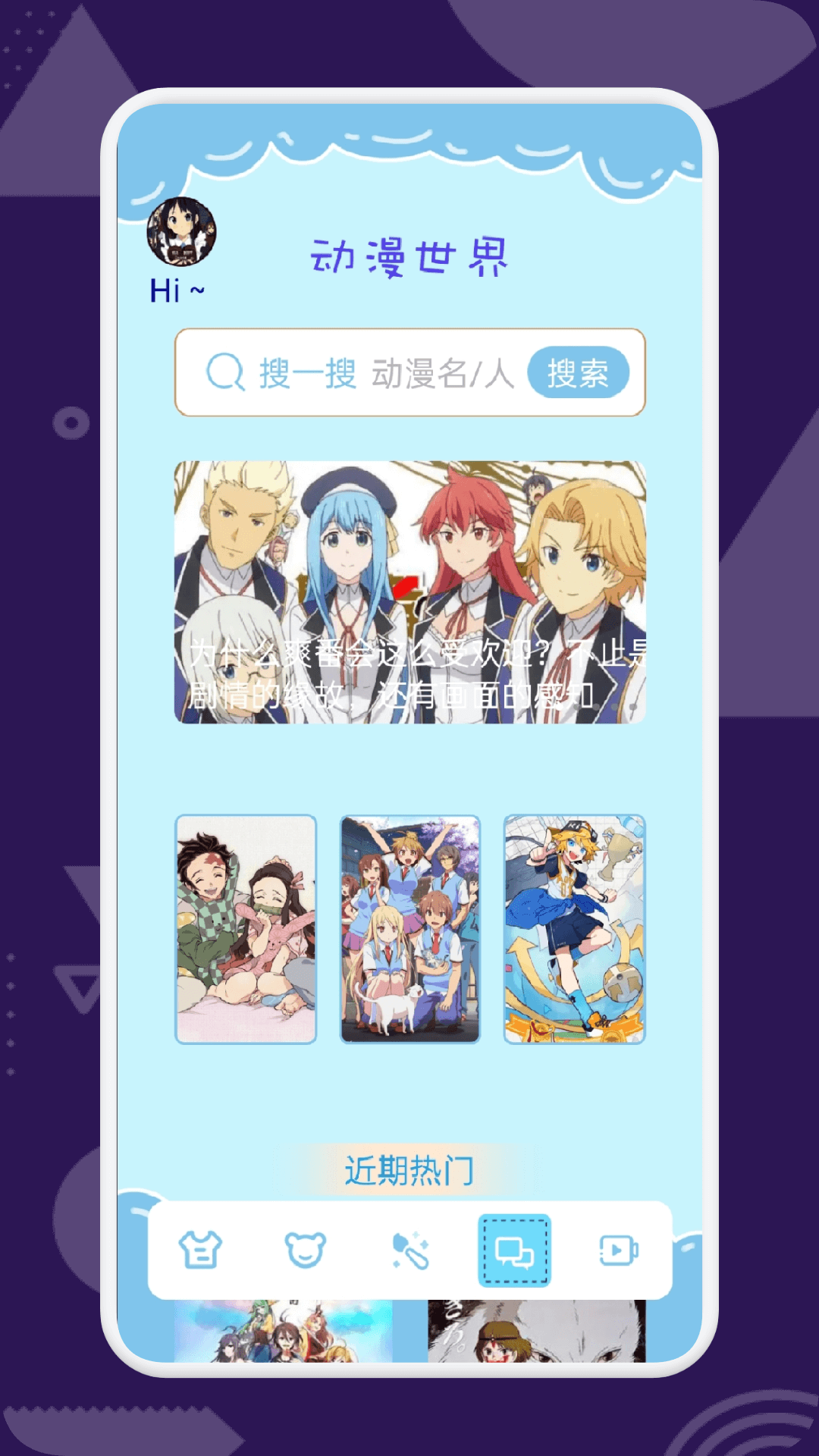 天堂动漫截图2