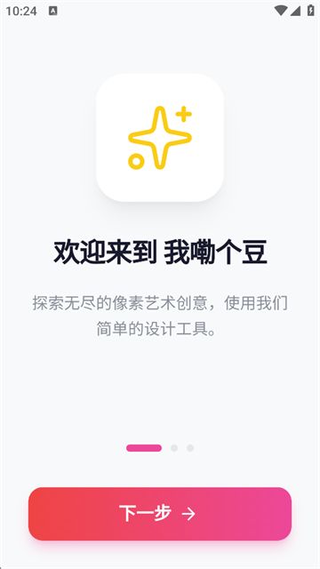 我嘞个豆截图4