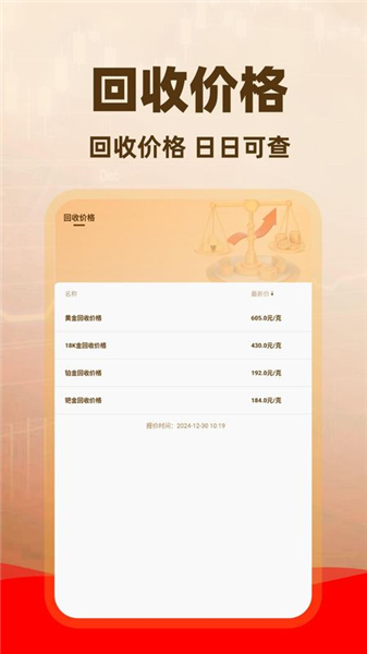 金价查询助手截图3