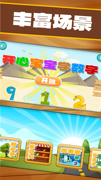 开心宝宝学数字截图4